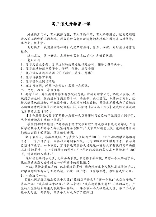高三语文开学第一课__教案