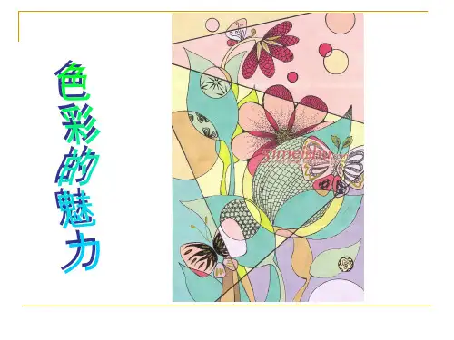 第三课_画家笔下的色彩