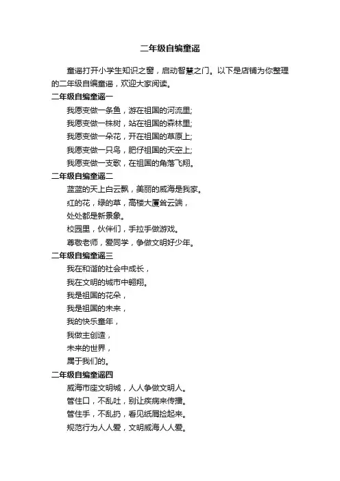 二年级自编童谣