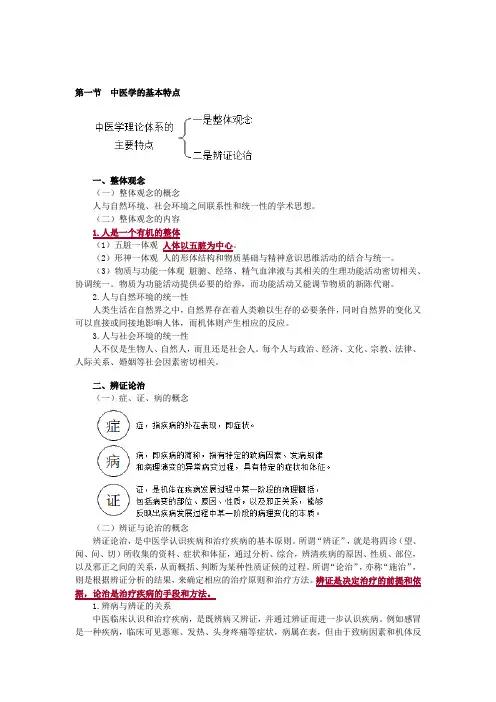 中药学基本特点