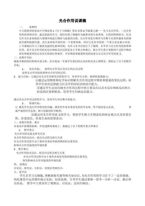 光合作用说课稿