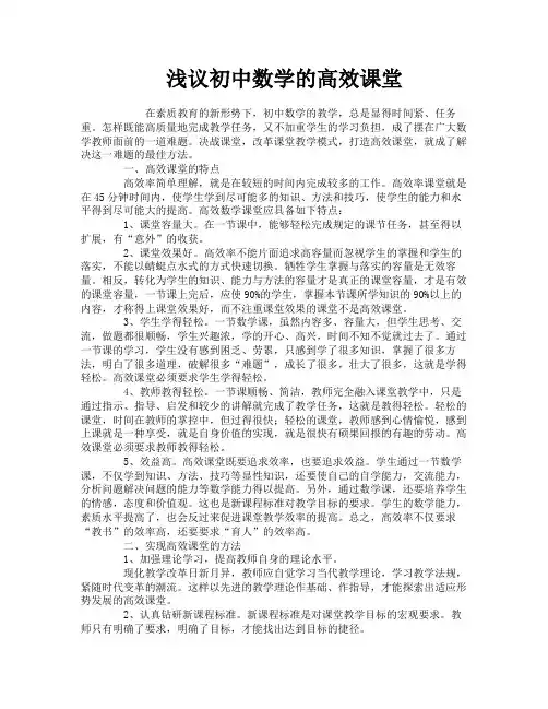 浅议初中数学的高效课堂