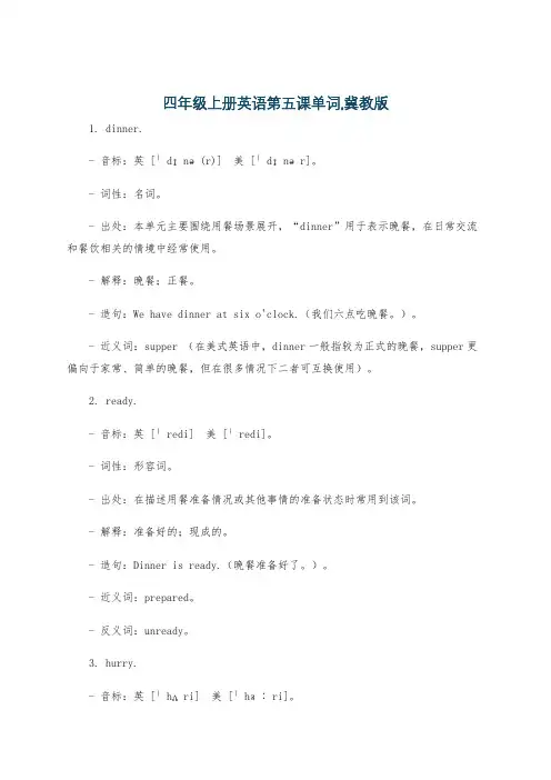 四年级上册英语第五课单词,冀教版