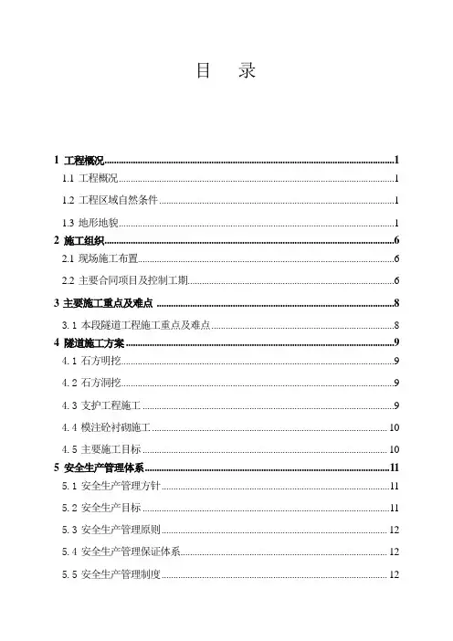 隧道安全文明施工方案