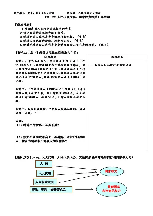 (2016)《人民代表大会：国家权力机关》导学案(公开课)