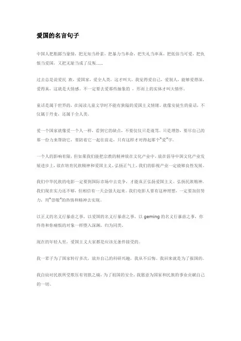 爱国的名言句子