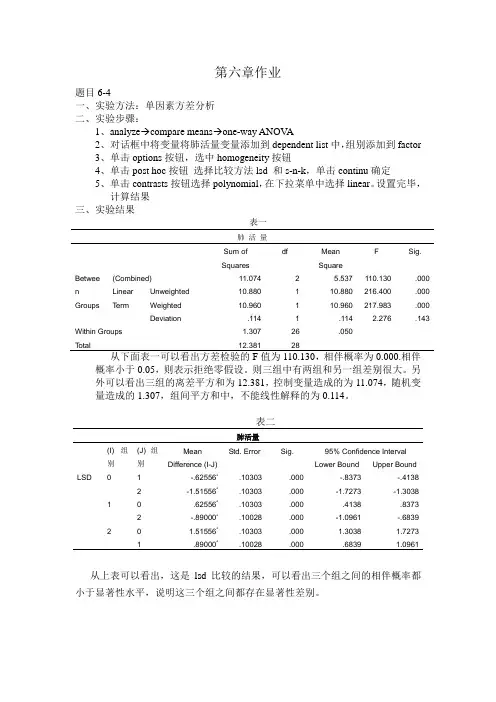 spss第六章作业