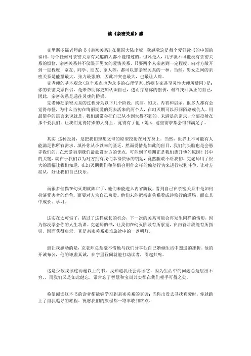 读《亲密关系》感