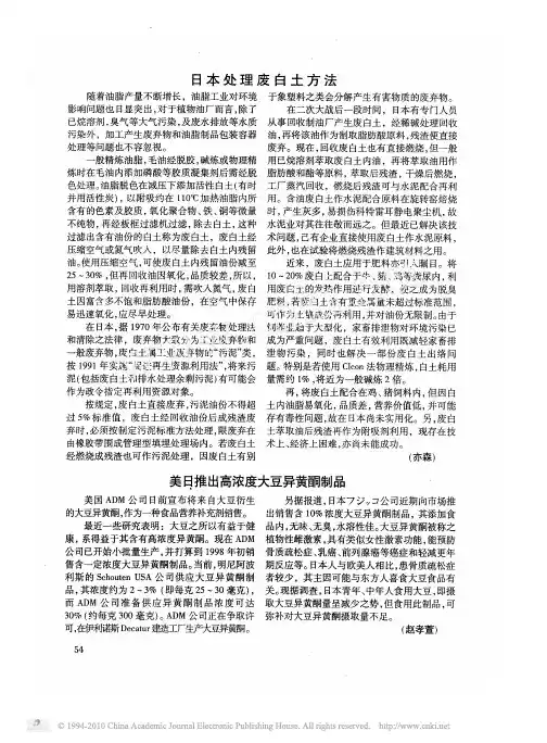 日本处理废白土方法
