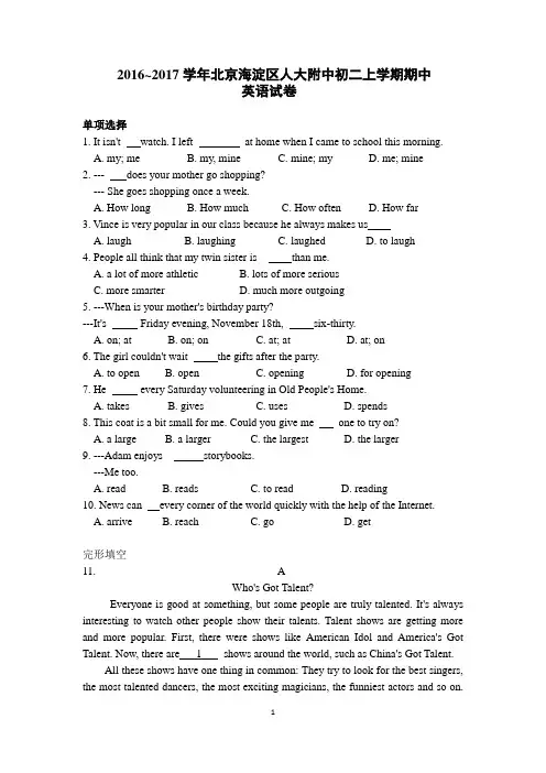 2016-2017学年北京海淀区人大附中初二上学期期中英语试卷