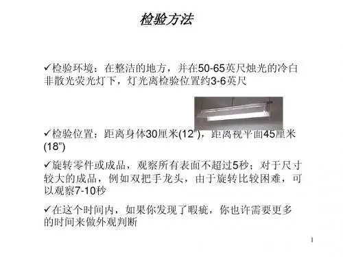 外观检验方法