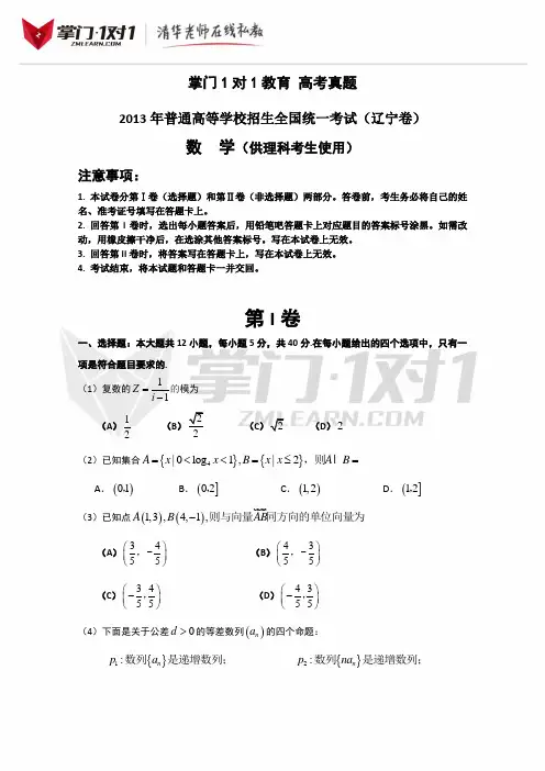 2013年高考试题及答案辽宁卷理数