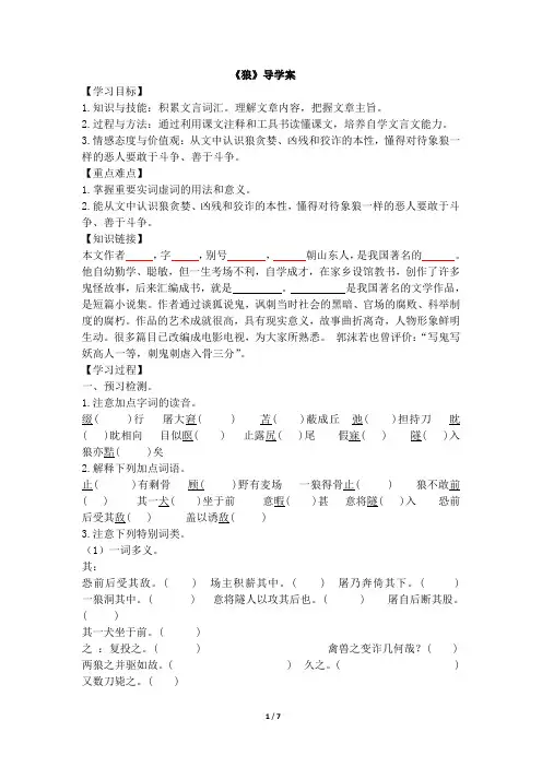 《狼》导学案