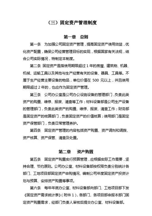 固定资产管理制度