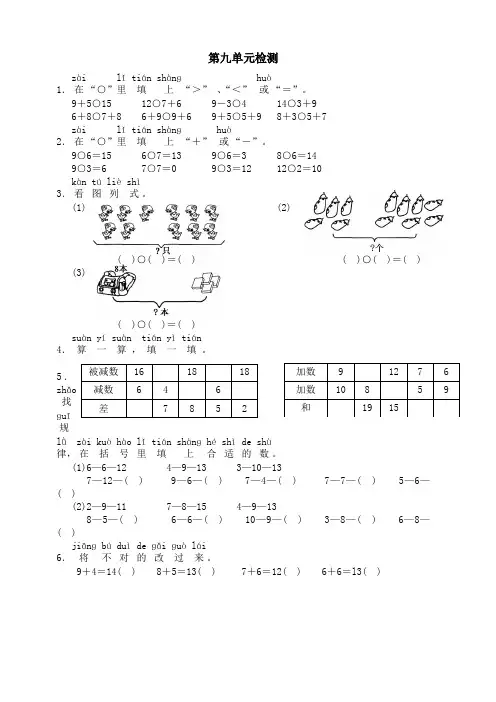 【人教版】2018年小学一年级上数学:第九单元检测试卷含答案
