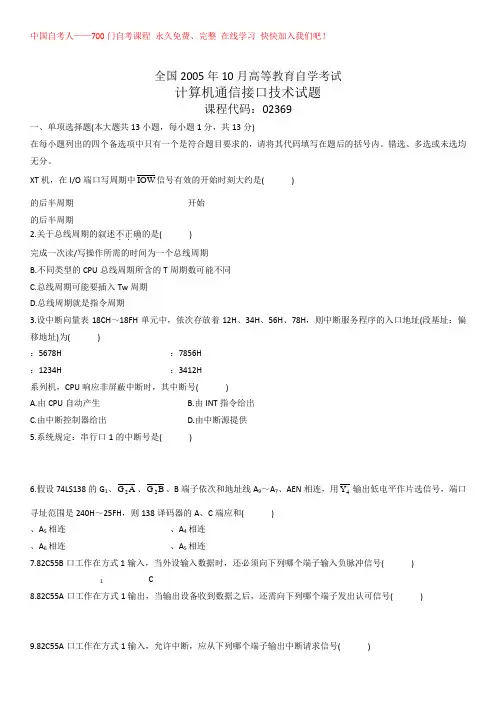 计算机通信接口技术试题