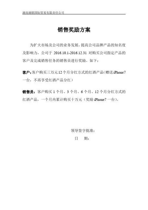 销售奖励方案