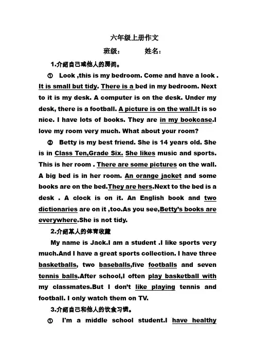 l鲁教版六年级上册英语作文整理