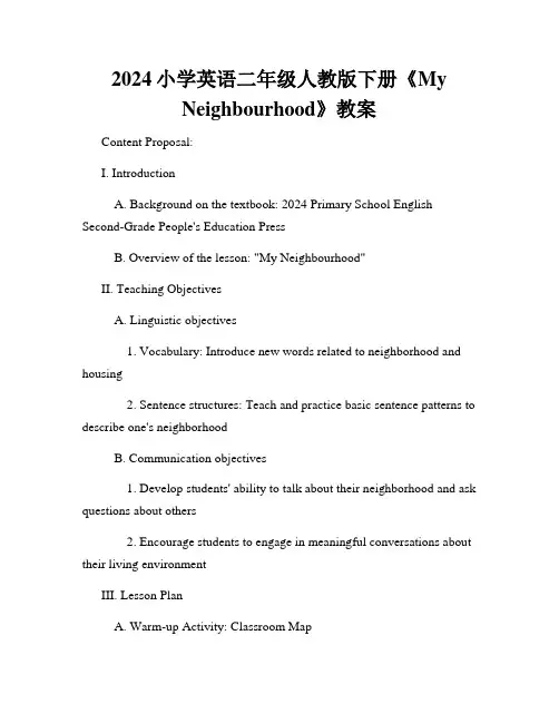 2024小学英语二年级人教版下册《My Neighbourhood》教案
