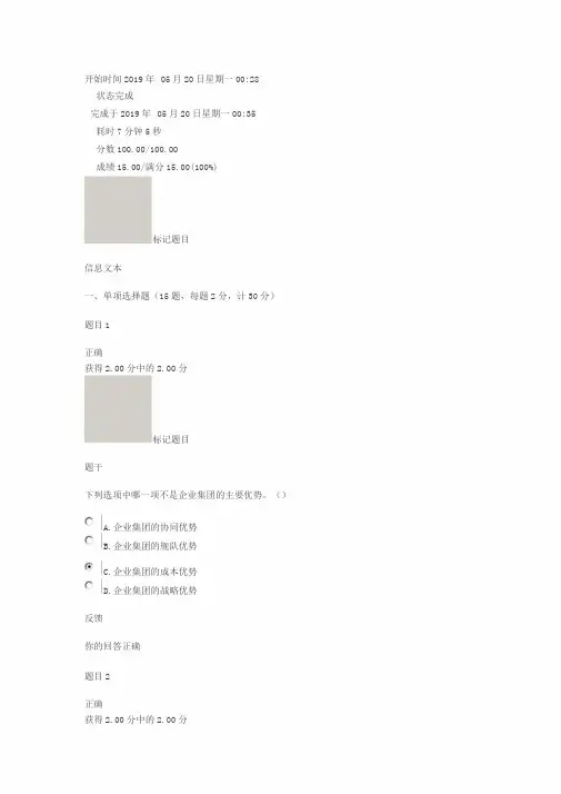 国家开放大学公司概论(第二次形考任务) 2