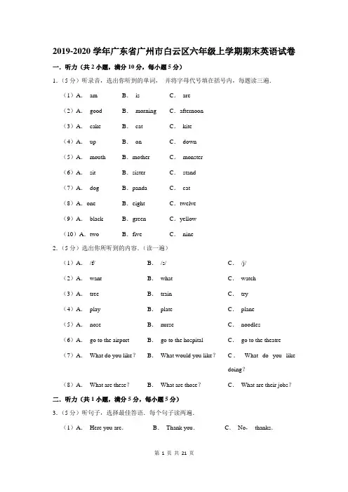 2019-2020学年广东省广州市白云区六年级上学期期末英语试卷及答案解析
