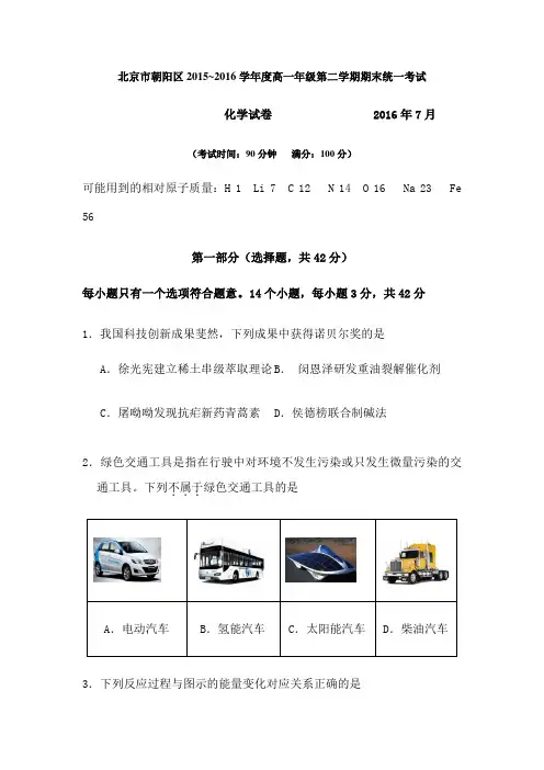 朝阳高一化学期末试题与答案