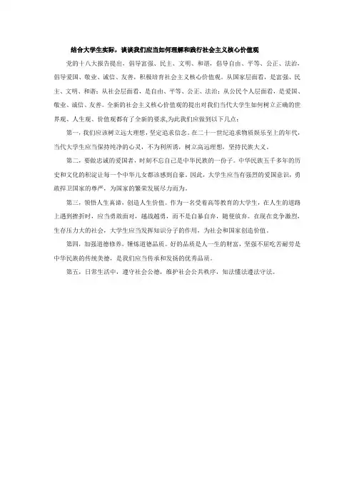 如何理解和践行社会主义核心价值观
