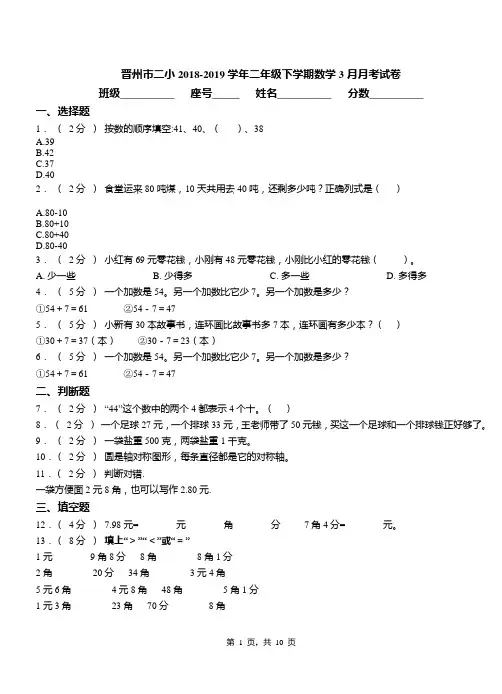 晋州市二小2018-2019学年二年级下学期数学3月月考试卷