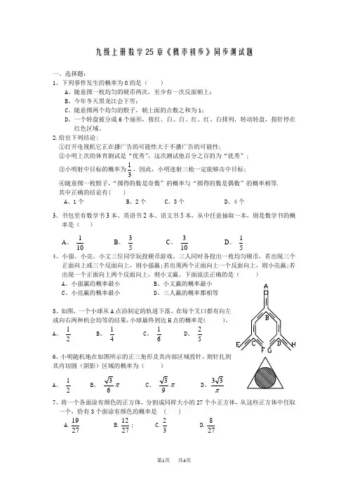 人教版九年级上册数学《概率初步》测试题