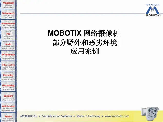 2009-MOBOTIX_M12高清摄像机野外应用案例