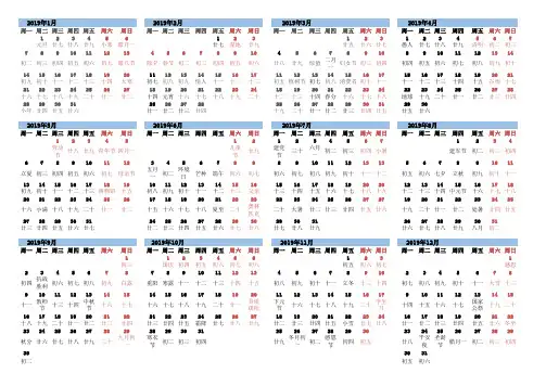 2019年日历农历表格