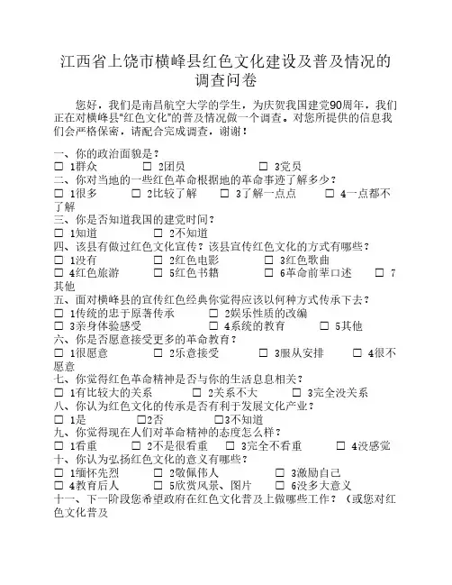 红色文化调查问卷 2