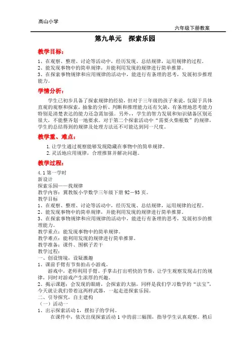 冀教版三年级数学下册-第九单元 探索乐园