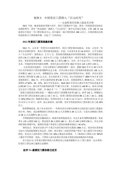 公共经济学 案例三