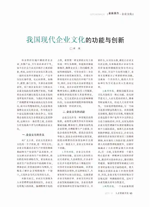 我国现代企业文化的功能与创新