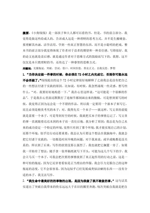 小狗钱钱读后感