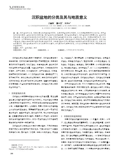 沉积盆地的分类及其地质意义