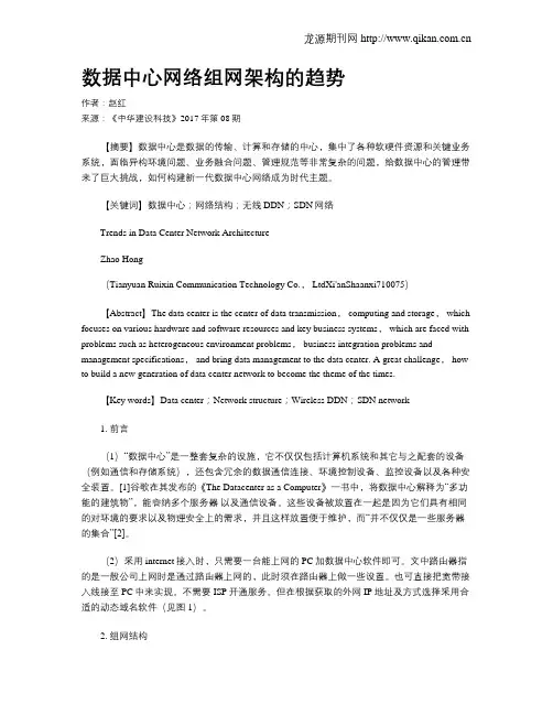 数据中心网络组网架构的趋势