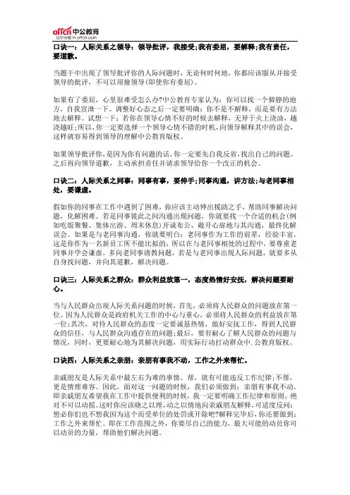 公务员面试：人际关系四大口诀助你面试胜券在握