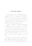 领导的威信从哪里来