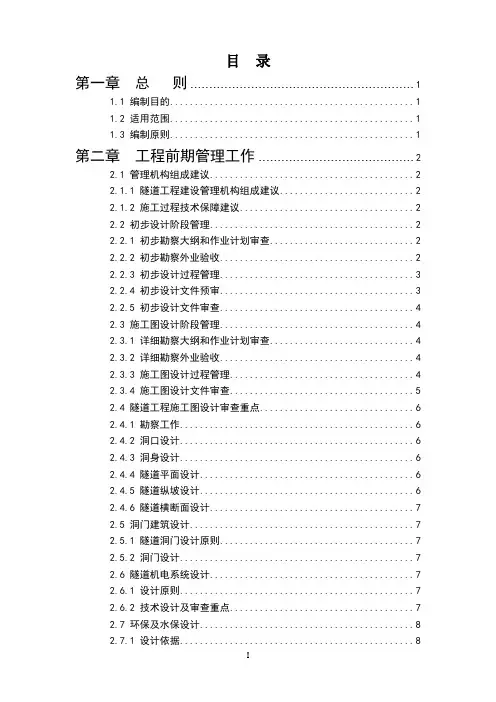公路工程隧道建设全过程管理指南