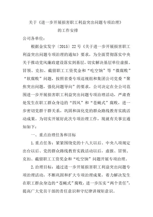 公司自查自纠工作安排