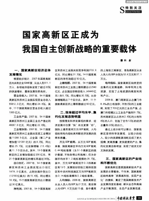 国家高新区正成为我国自主创新战略的重要载体