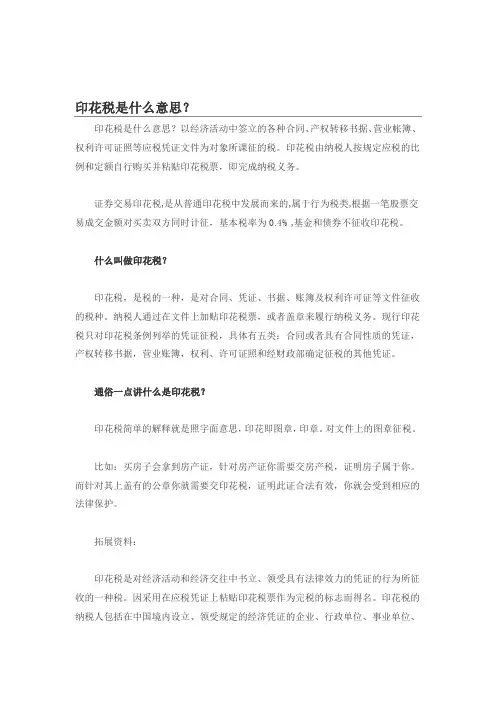印花税是什么意思