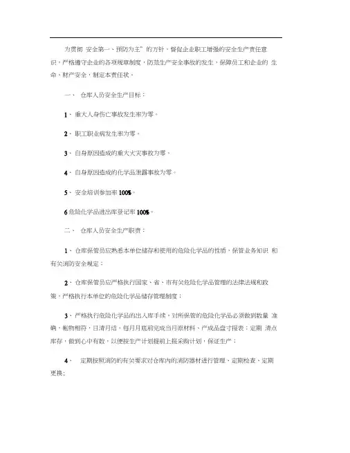 公司内签订的安全目标责任书含(安全责任状)模板2要点