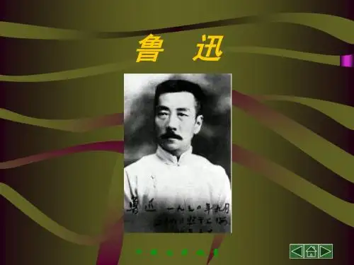 鲁 迅