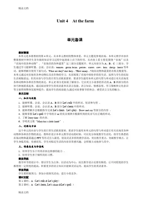 最新人教版四年级下册英语教案Unit-4--At-the-farm