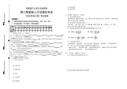 《安全系统工程》试题及答案3