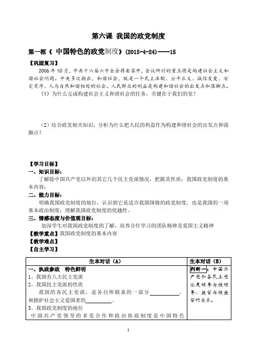 6.3我国的政党制度
