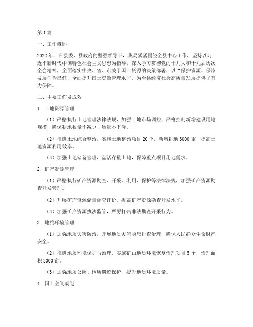 国土系统工作总结范文(3篇)